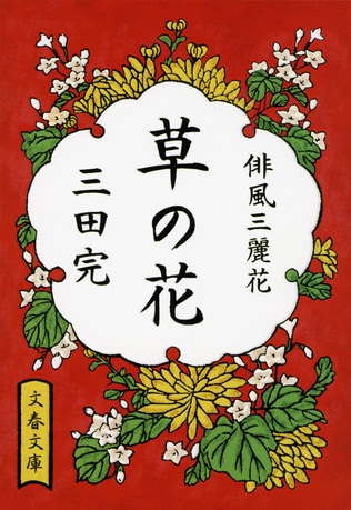 解説――満洲、そして匂いたつ言葉たち