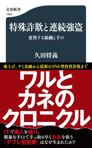 日本の犯罪組織の進化を解き明かす「ワルとカネのクロニクル」