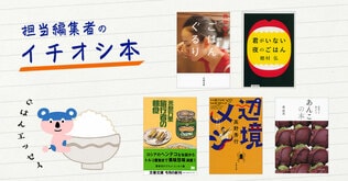 ステイホームのお供に　幸せなごはんエッセイ　文春文庫 厳選5冊　