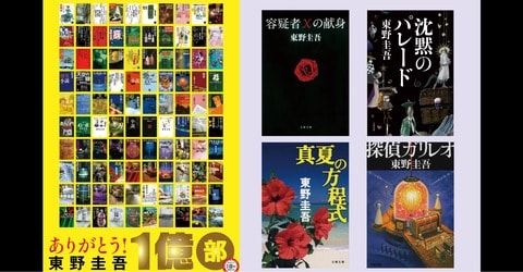 国内1億部突破の東野圭吾さんを支える先輩作家の言葉。そして福山雅治さんが考える、東野作品が「読者に愛される」理由とは？