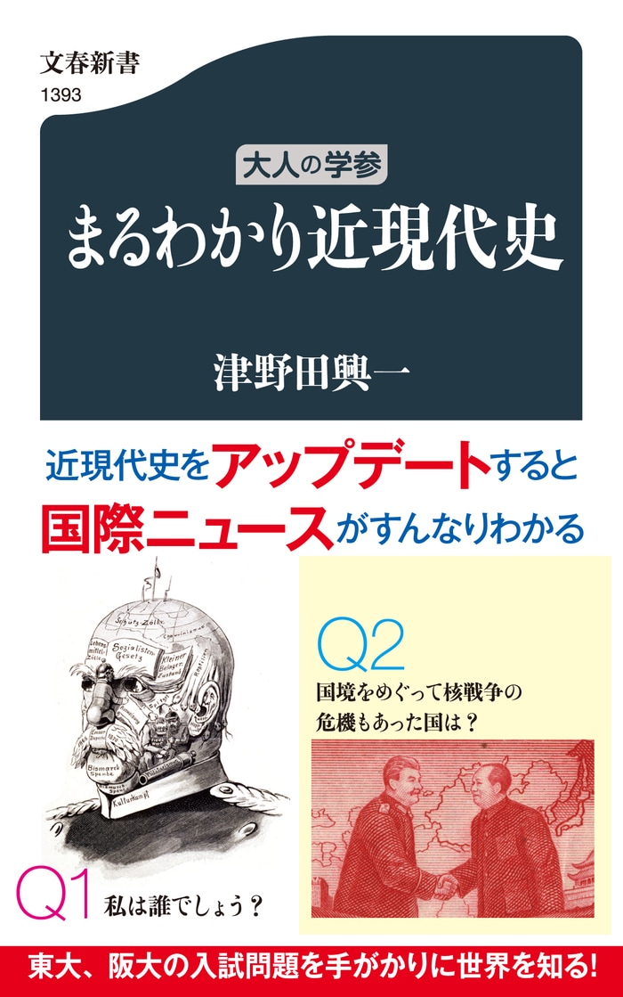 近現代史をアップデートすると、国際ニュースがすんなりわかる