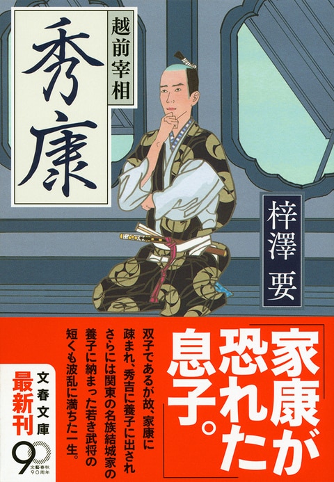 叙事詩に昇華した武将の生涯