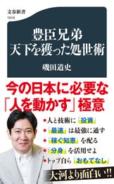 司馬遼太郎 リーダーの条件』半藤一利 磯田道史 鴨下信一 他 | 文春新書