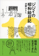 花の雲』沢野ひとし | 単行本 - 文藝春秋