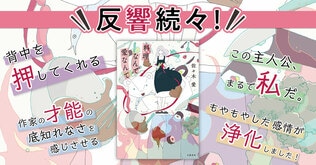 反響続々！　前代未聞のアンチ（!?）料理小説『料理なんて愛なんて』