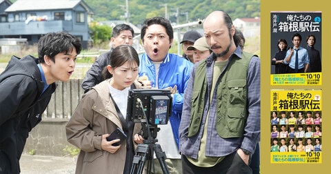 池井戸潤原作ドラマ『俺たちの箱根駅伝』…学生連合に廃止危機！ 箱根駅伝中継にも猛批判!! 注目の“第4話”見どころ＆ゲスト紹介