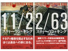 スティーヴン・キング 恐怖の帝王、ケネディ暗殺を描く
