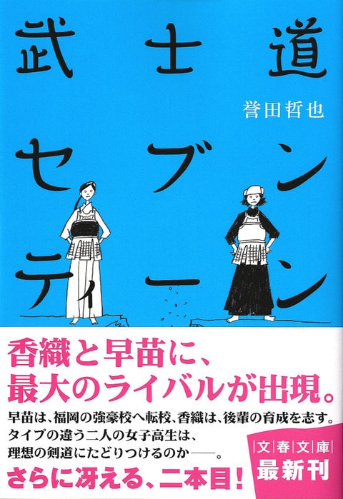 正真正銘、求道者の物語