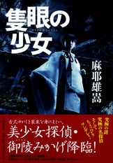 さよなら神様』麻耶雄嵩 | 単行本 - 文藝春秋