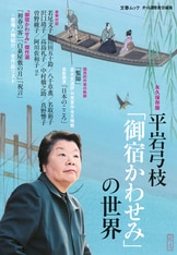 完全保存版 中村吉右衛門の全軌跡『オール讀物11月臨時増刊号