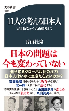 日本が抱えた難問に答えを出した「考える日本人」。これだけ押さえれば近代日本がわかる！