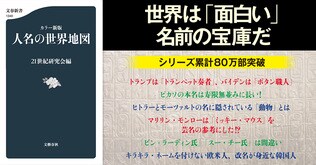 キラキラ・ネームを付けるのは日本人だけ!? 世界の命名事情を理解すれば映画や小説をもっと楽しめる