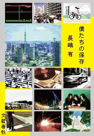 長嶋有×宮内悠介トークライブ「僕たちの原点を探して」開催