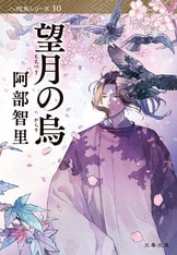 烏に単は似合わない 期間限定 描き下ろしイラスト＋コミック0話収録