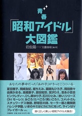 なつかしのＴＶ青春アルバム 特撮・アクションドラマ篇』岩佐陽一