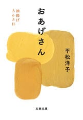 胃袋のおもむくままに食探訪『ステーキを下町で』平松洋子 谷口