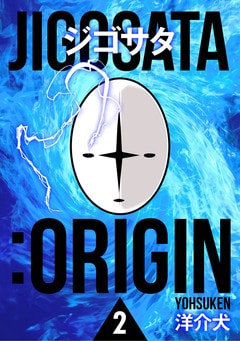 ジゴサタ：ORIGIN 2