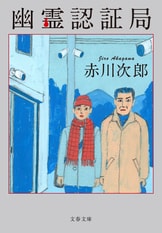 前人未到の六〇〇作目は、おなじみ幽霊シリーズ！『幽霊協奏曲