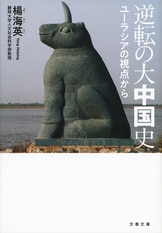 チベットに舞う日本刀 モンゴル騎兵の現代史』楊海英 | 単行本 - 文藝