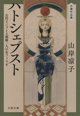天人唐草』山岸凉子 | 文春文庫ビジュアル版