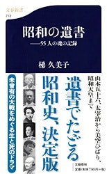 大義とは何か――遺書でたどる昭和史決定版