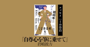 ＜エッセイ＞君嶋彼方「自尊心を筆に乗せて」