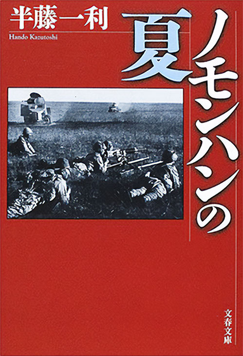 【特別公開】日本陸軍の「絶対悪」が生んだこの凄惨な事件。その無謀で愚劣な作戦を書き残す!