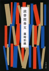 本体未使用•未開封❗️鳥文斎栄之 春情四季画巻 秋山真之戦術論集 | 秋山 真之, 戸高 一成 |本 | 通販 | Amazon