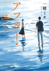 デビュー35周年記念！ 一度限りの豪華ト『有栖川有栖に捧げる