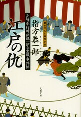 いよいよ完結！ イギリス船が長崎に迫る！『フェートン号別件