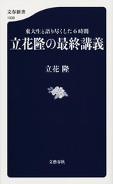 【立花隆】62冊セット 永久保存版「知の巨人」立花隆のすべて | STANDARD BOOKSTORE