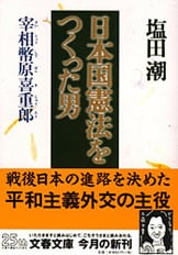 安岡正篤 昭和の教祖』塩田潮 | 文庫 - 文藝春秋