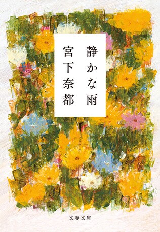 「静かな雨」における二人の世界は〈僕〉の献身か。絶対支配か