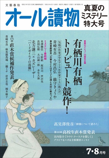オール讀物2024年7・8月号